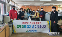 성주(양평)휴게소, 성주보건소에 도시락 지원