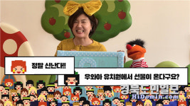 포항동부초 병설유치원, 놀이자료·영상 자체 제작