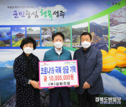 성주 (주)삼화건설, 코로나 극복 성금 기탁