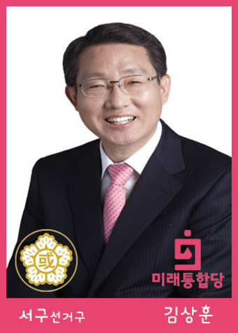 [21대 국회의원선거] 대구 서구 미래통합당 김상훈 당선