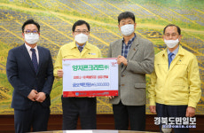 경주 양지콘크리트, 코로나 성금 기탁