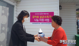 영양 입암면 행정복지센터, 영유아용 살균소독기 나눔