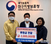 ㈜기성산업개발, 대구보훈청에 성금 200만원 전달