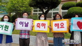 칠곡왜관중앙초, 어린이날 맞이 깜짝영상 선물