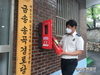 김천소방서, 경로당에 보이는 소화기 설치 등 화재예방대책 추진
