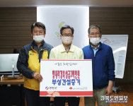 영양 부성건설중기, 코로나 성금 기탁