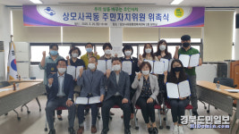 상모사곡동 주민자치위원 위촉식 및 정기회의 개최