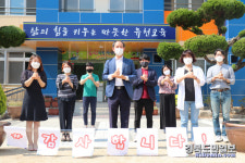 청도 유천초, 교직원·학생 덕분에 챌린지 동참