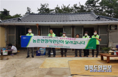 NH농협경산지부·진량농협, 주거환경개선