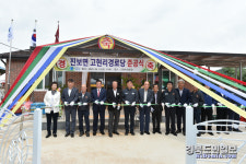 청송 진보면 고현리경로당 준공식