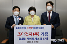 조아전자(주) 대구시교육청에 방역 장비 기증