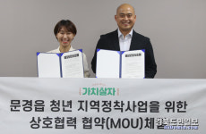 문경 청년 지역정착 공동프로젝트 추진