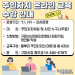 구미시, 7월부터 주민자치 무료 교육 강좌 진행