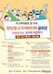 구미시, 2020년 학교폭력예방 및 극복에 관한 창작랩·수기·아이디어 공모전 개최