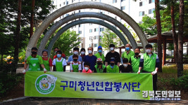 구미청년연합봉사단 장애가정 청소봉사 실시