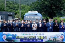 영천 자양1번 마을버스 개통식
