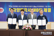 구미 민선7기 3년차, 투자유치로 힘찬 출발