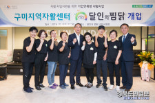 시민이 존중받고 배려받는 으뜸 복지도시 구미로 발돋움