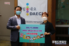 대구공동모금회, 어린이집 마스크 전달