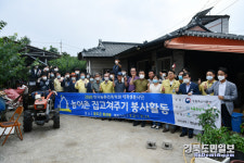 청도 화양읍 농촌중심지활성화 사업단 농촌 집고처주기 봉사활동
