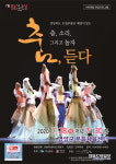 경북도 도립무용단 전통무용 공연