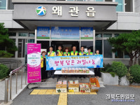 칠곡 왜관읍지보협, 지역 소외계층에 행복 담은 과일 나눔