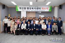 대구 동구, 혁신동 행정복지센터 개소식