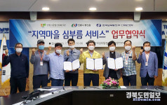 안동 풍산읍행정복지센터 등 마을 심부름 서비스 MOU