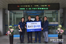 (주)동천수, 상주교도소 수용자에 생수 지원
