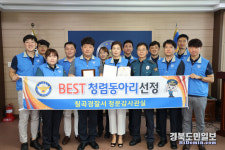 칠곡署 한울타리 베스트 청렴동아리 선정
