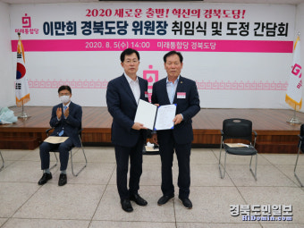 통합당 경북도당 이만희 위원장 취임