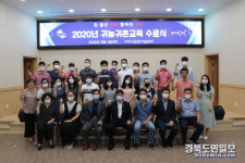 구미시농업기술센터 2020년 귀농귀촌교육 수료