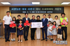 서광농장 서영수 대표 아너 소사이어티 가입