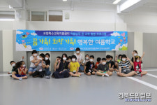 포항교육지원청, 행복한 여름학교 운영