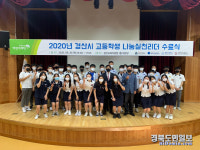 초록우산 경북본부, 경산 나눔실천리더 수료식
