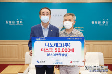 나노테크(주) 노블레스 오블리주 실천