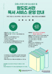 청도도서관 북 테이크 이웃 서비스 운영