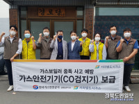가스안전公 경북동부지사, CO검지기 보급