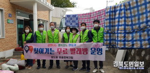 청도읍 찿아가는 무료빨래방 운영