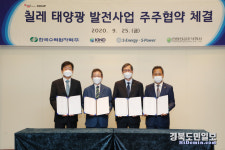 한수원, 태양광 발전사업 최초 남미 진출
