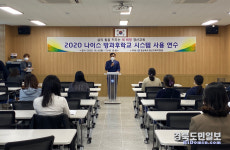 경산교육지원청, 나이스 방과후학교 시스템 사용자 연수 실시