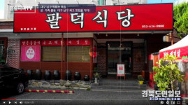 대구 남구, 유튜브 활용 지역 숨은 맛집 공모 우수작 선정