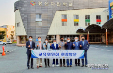 경북도의회 교육위원회, 경산자인학교 현장방문