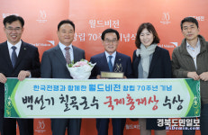 백선기 칠곡군수, 월드비전 국제총재상 수상