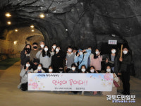 문경 동로중, 사제동행 현장체험학습 진행