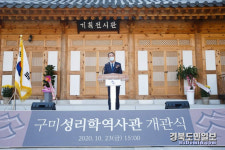 구미 시민 힐링공간 성리학 역사관 문 활짝