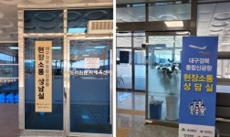 의성 통합신공항 현장소통사무실 운영