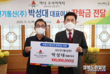 박성대 출향인사, 포항시 장학금 1억 기부