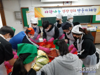 경산 장산중, 직접 담근 김치로 나눔 실천