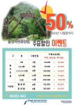 문경 불정자연휴양림, 연말까지 평일엔 반값